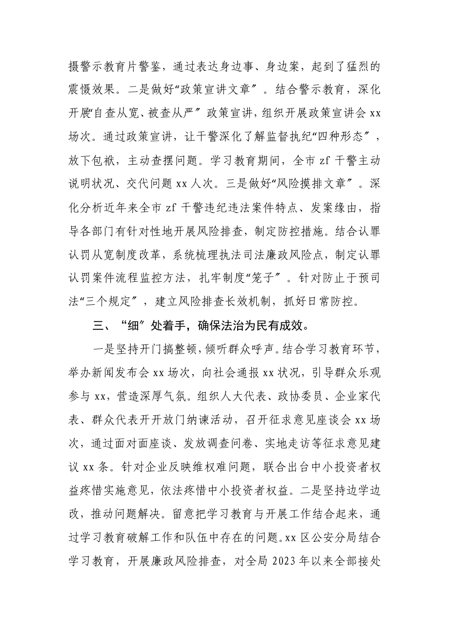 2023年政法委队伍教育整顿工作经验交流材料.doc_第3页