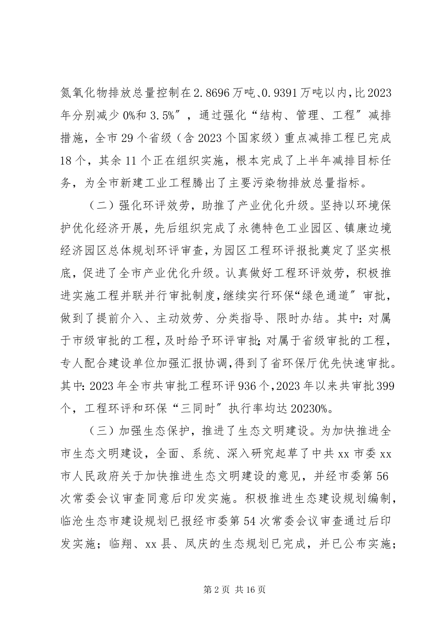 2023年市环境保护局工作情况汇报.docx_第2页