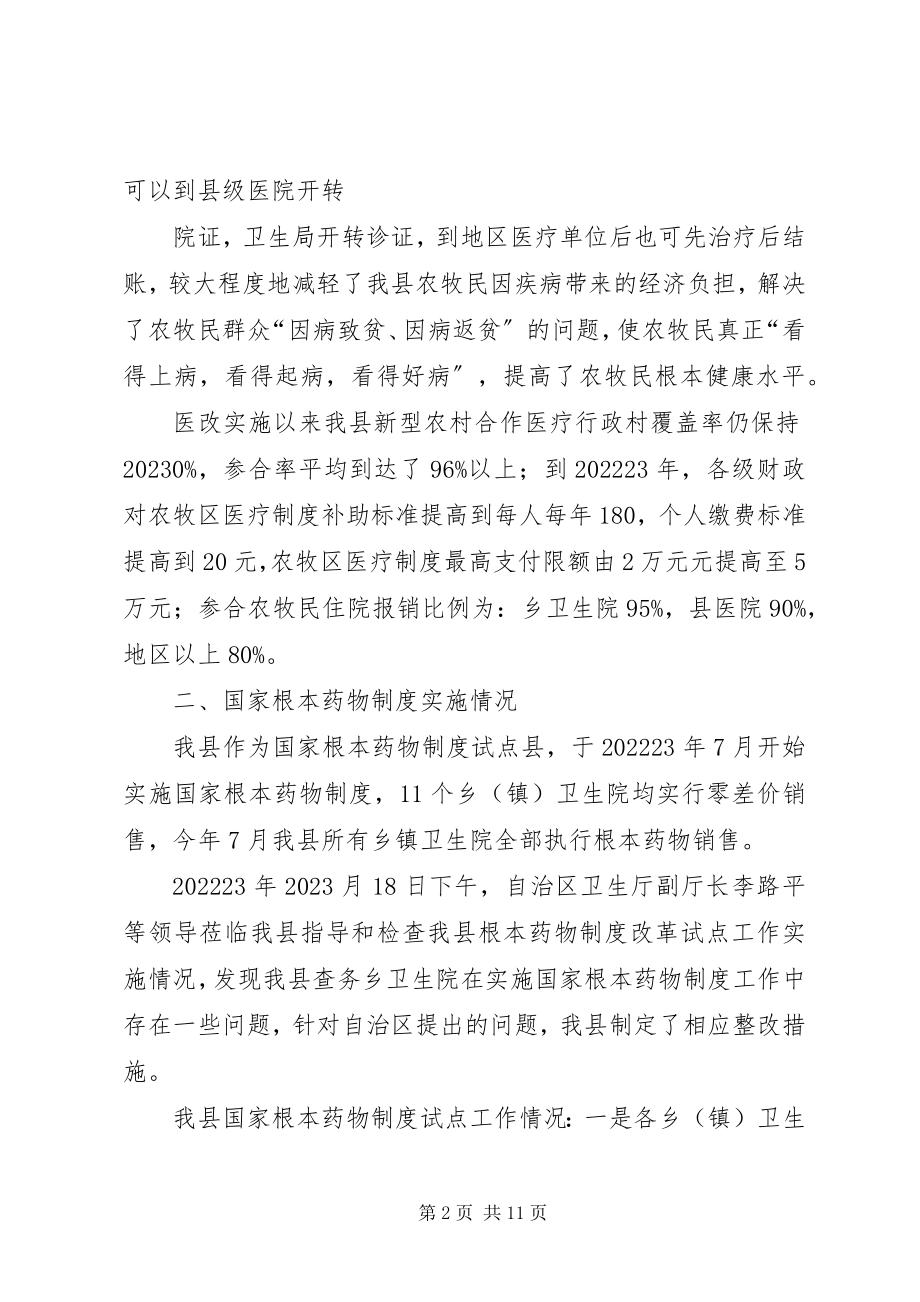 2023年XX县区促进社会办医进展情况的汇报.docx_第2页