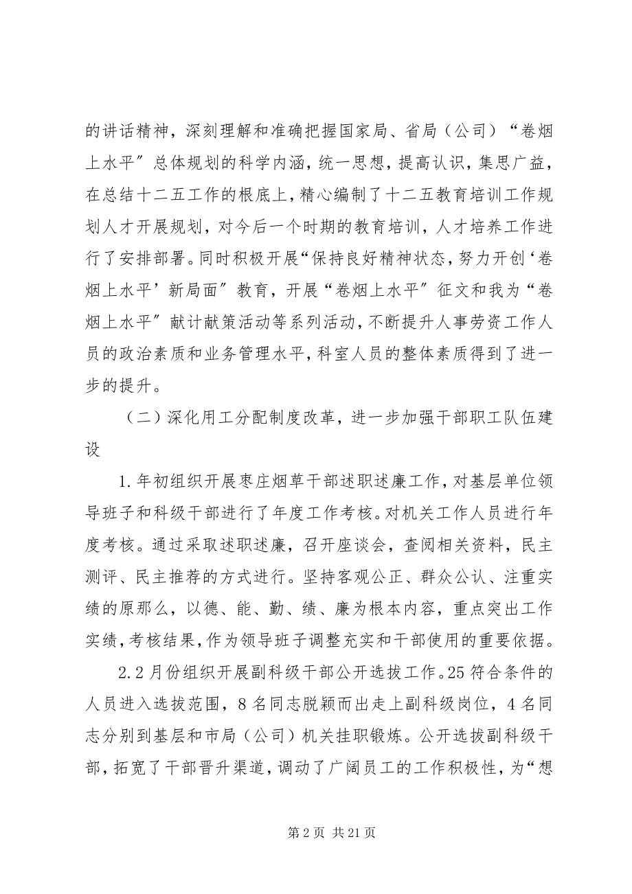 2023年人事劳资科年终工作总结.docx_第2页