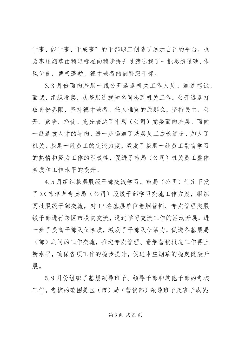 2023年人事劳资科年终工作总结.docx_第3页