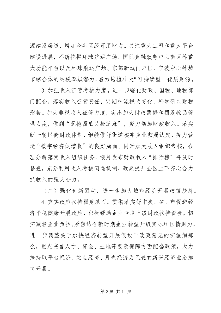 2023年区财政局财政工作要点计划.docx_第2页