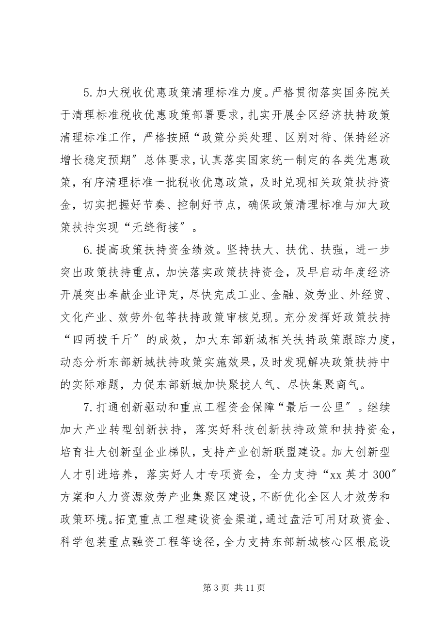 2023年区财政局财政工作要点计划.docx_第3页