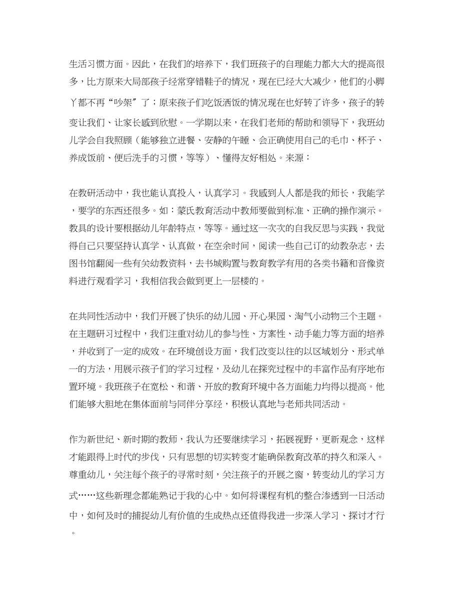 2023年小班幼师期末个人总结.docx_第2页