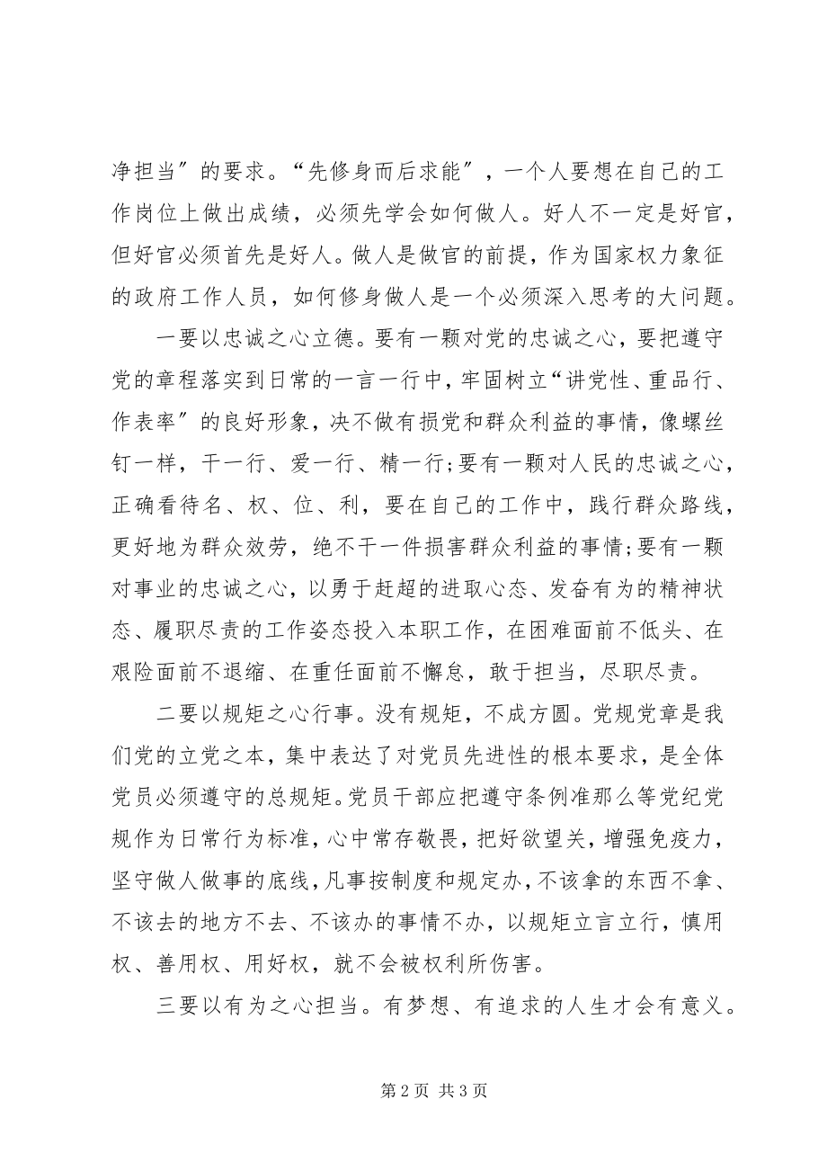 2023年区投促局廉政心得清白是立身之本.docx_第2页