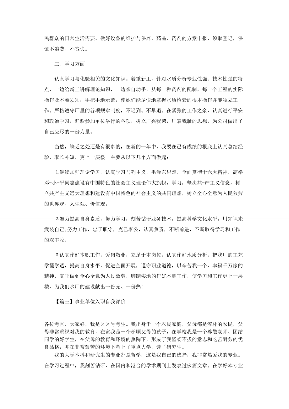 2023年事业单位入职自我评价.docx_第2页