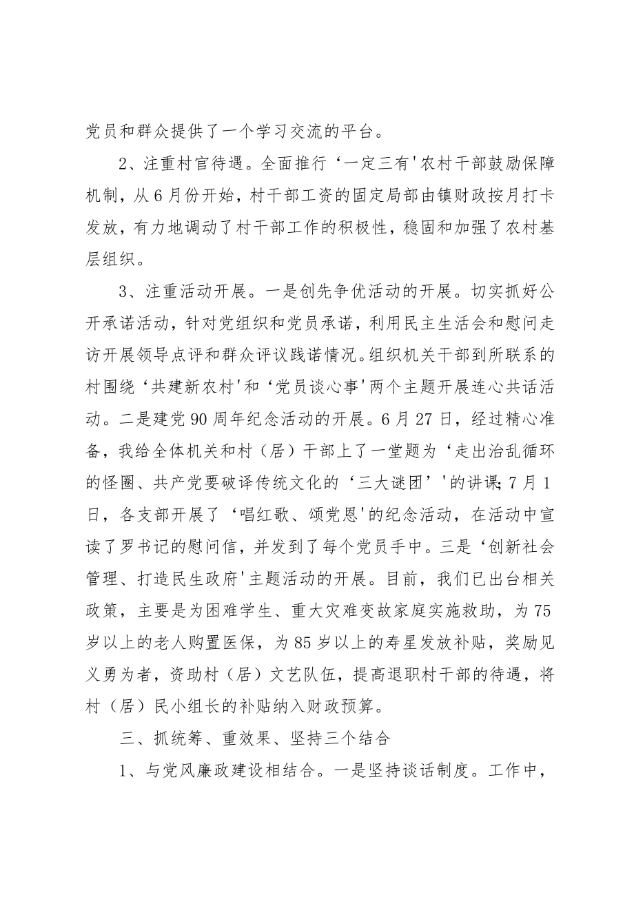 2023年党建目标管理暨创先争优工作汇报.docx_第3页