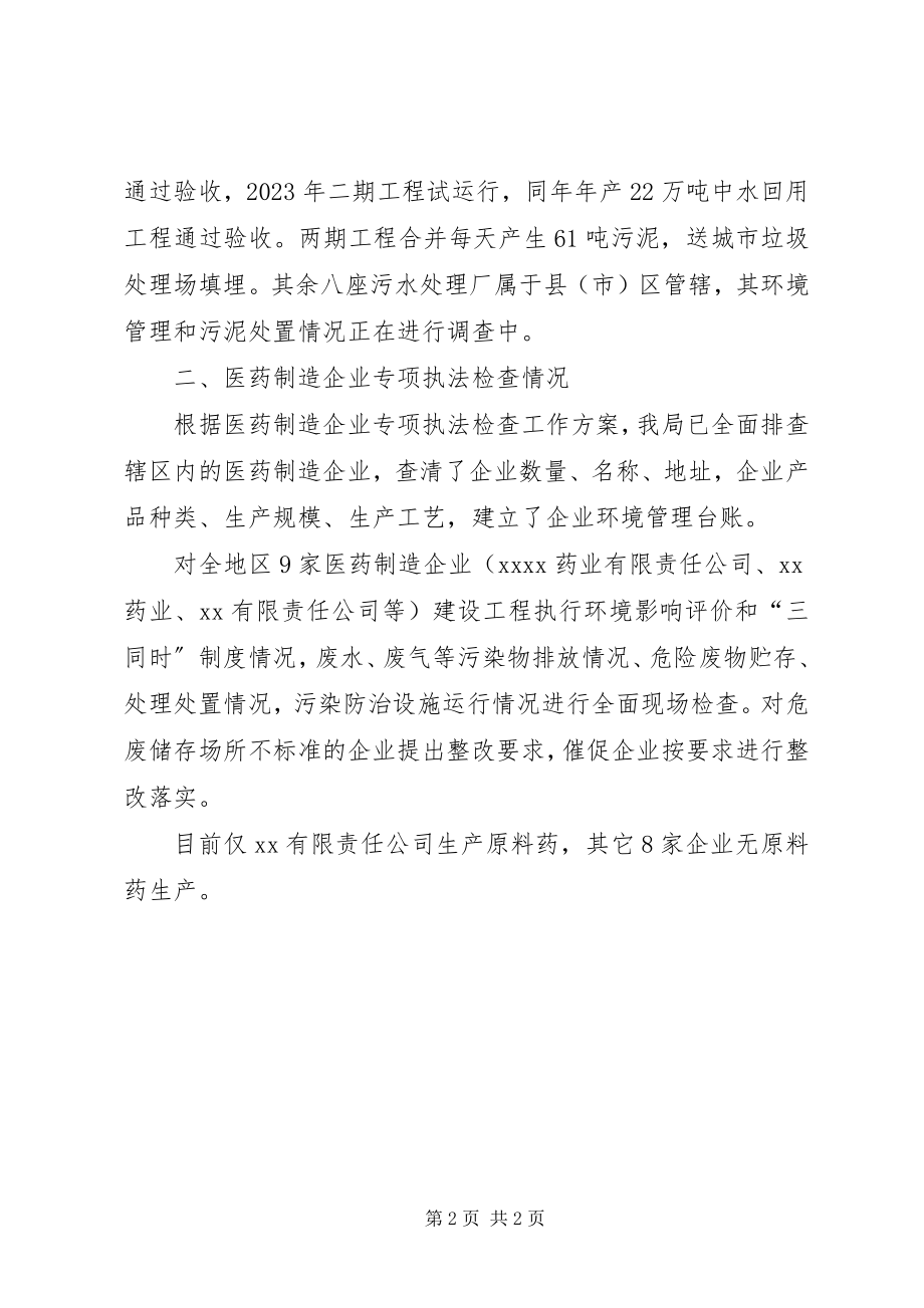 2023年化学品专项执法检查总结.docx_第2页