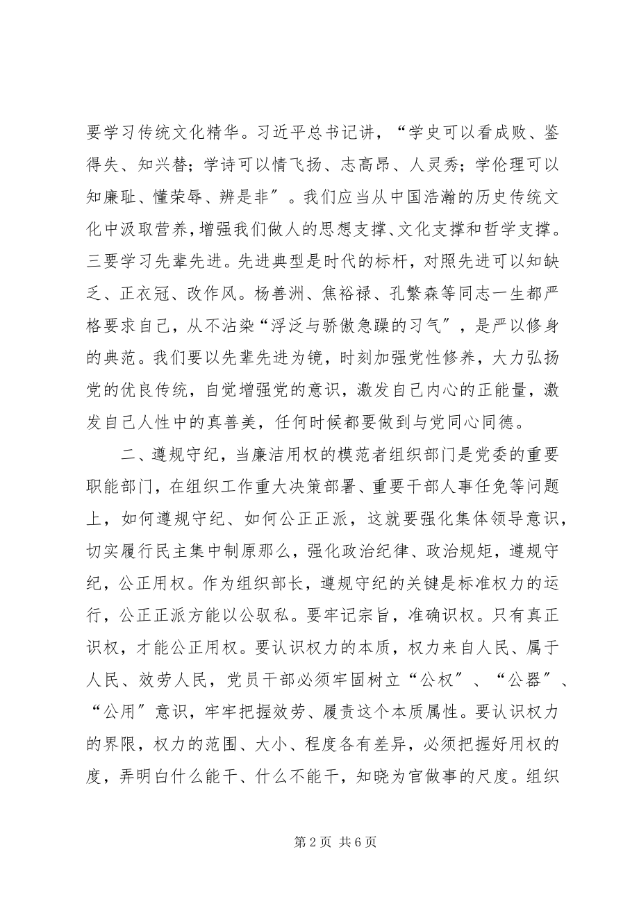 2023年做四讲四有合格党员主题征文组织部长要当好四种人.docx_第2页