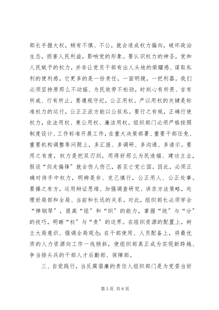 2023年做四讲四有合格党员主题征文组织部长要当好四种人.docx_第3页