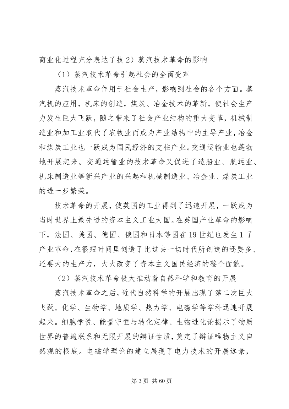 2023年科学技术史论述题总结.docx_第3页