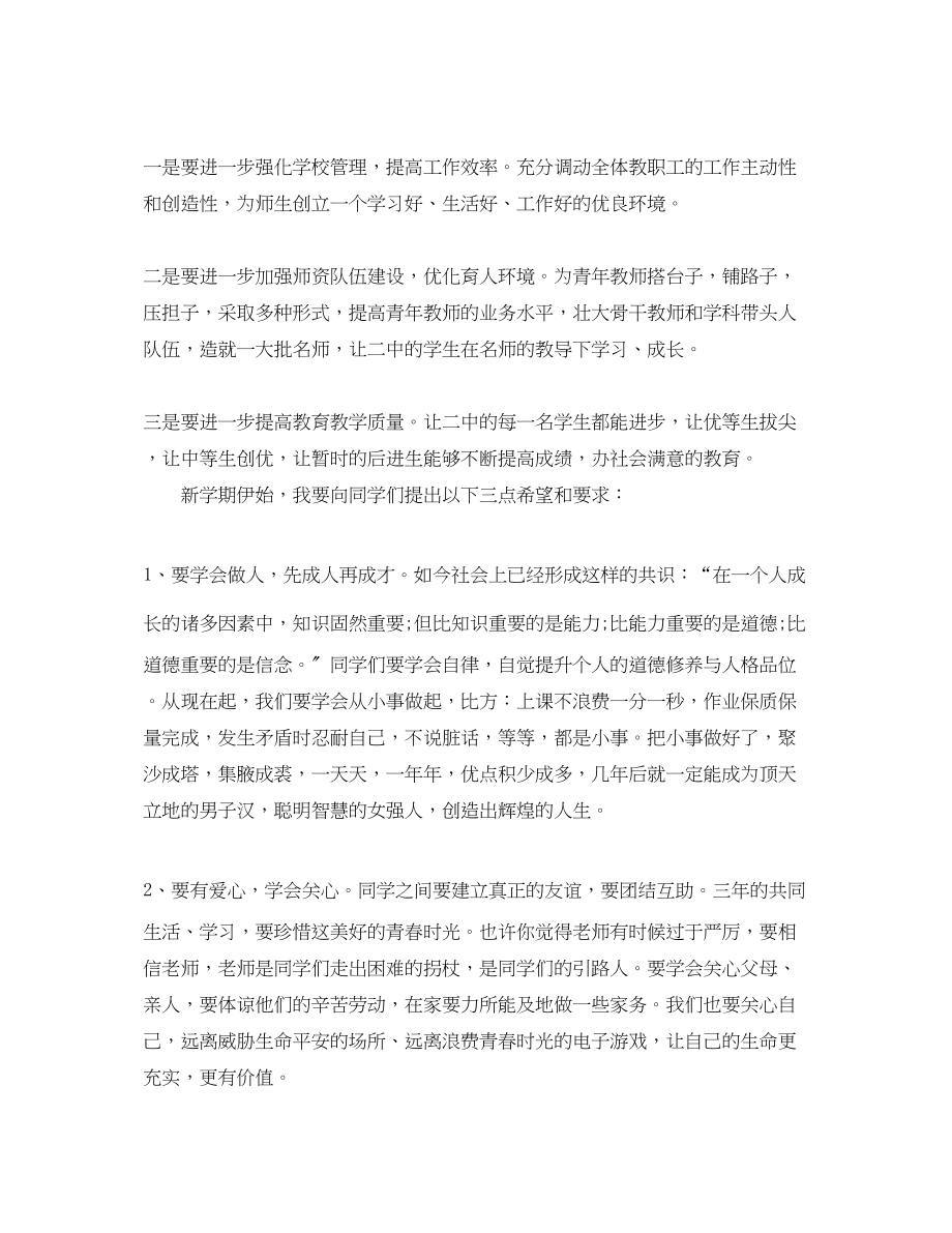 2023年高中开学典礼校长发言稿范文精选.docx_第2页