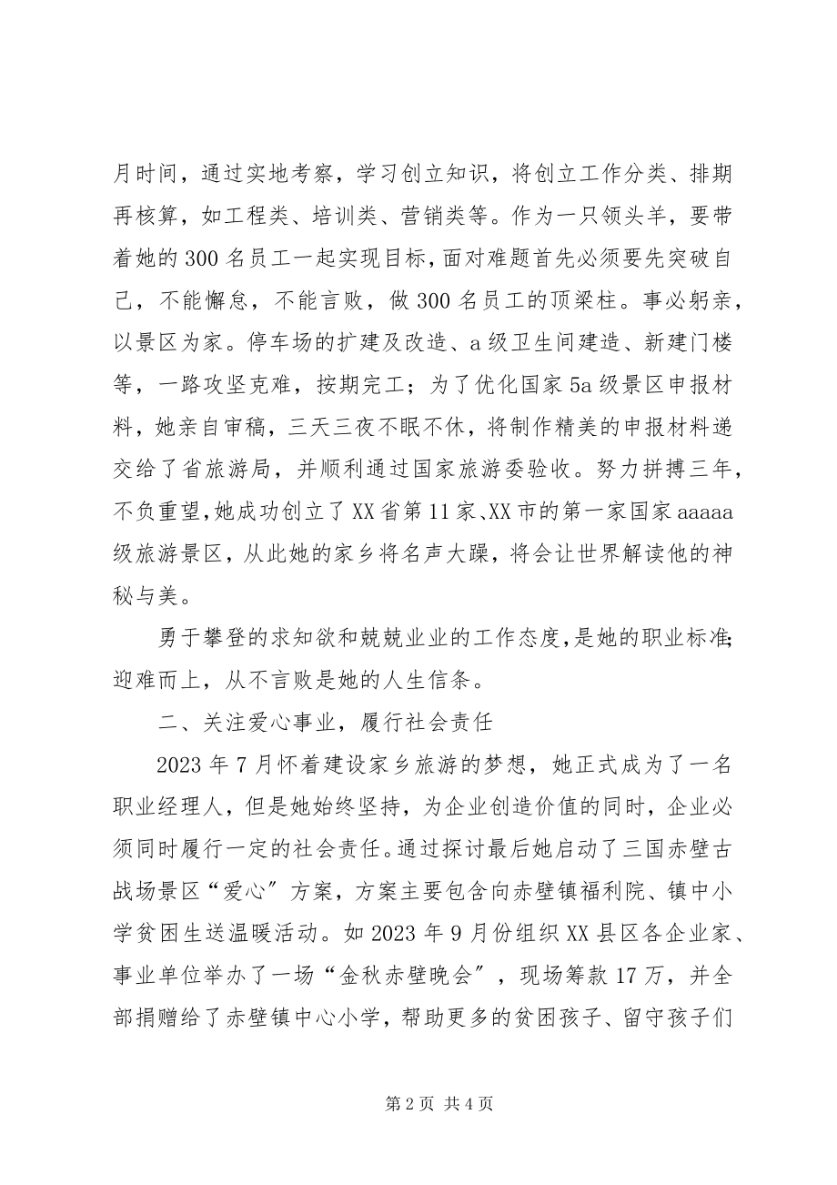 2023年旅游景区三八红旗手先进事迹介绍.docx_第2页