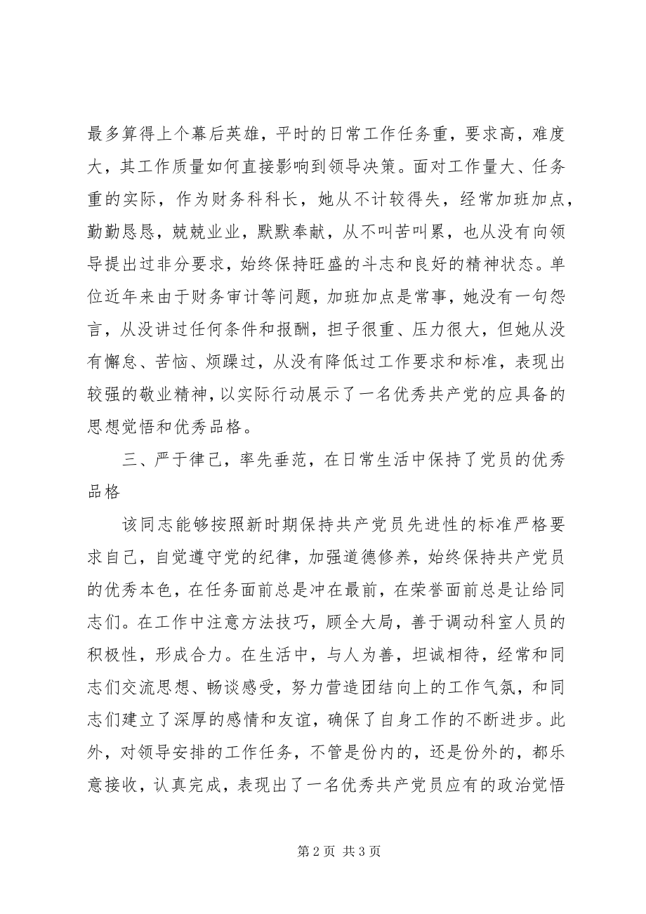 2023年房管局优秀公务员事迹材料.docx_第2页