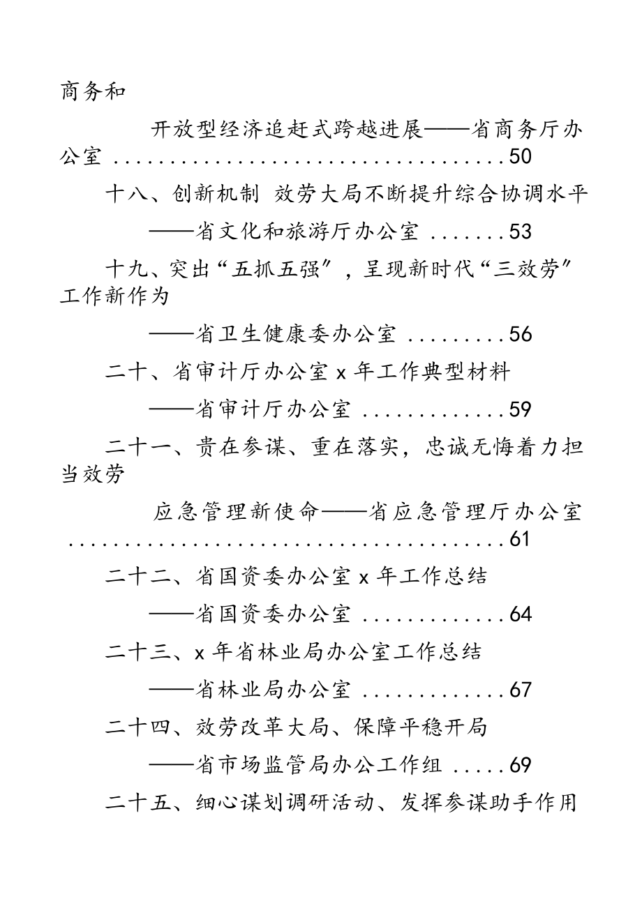 2023年全省政府系统秘书长办公室研究室主任会议各厅委、各直属机构交流材料35篇.docx_第3页