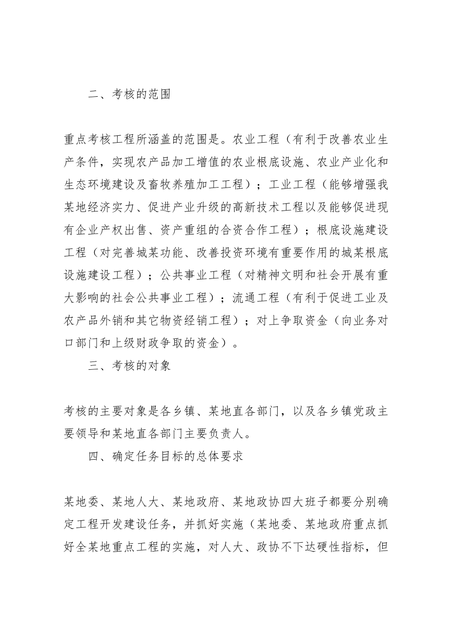 2023年市争取项目建设资金责任制实施方案精选 3.doc_第2页