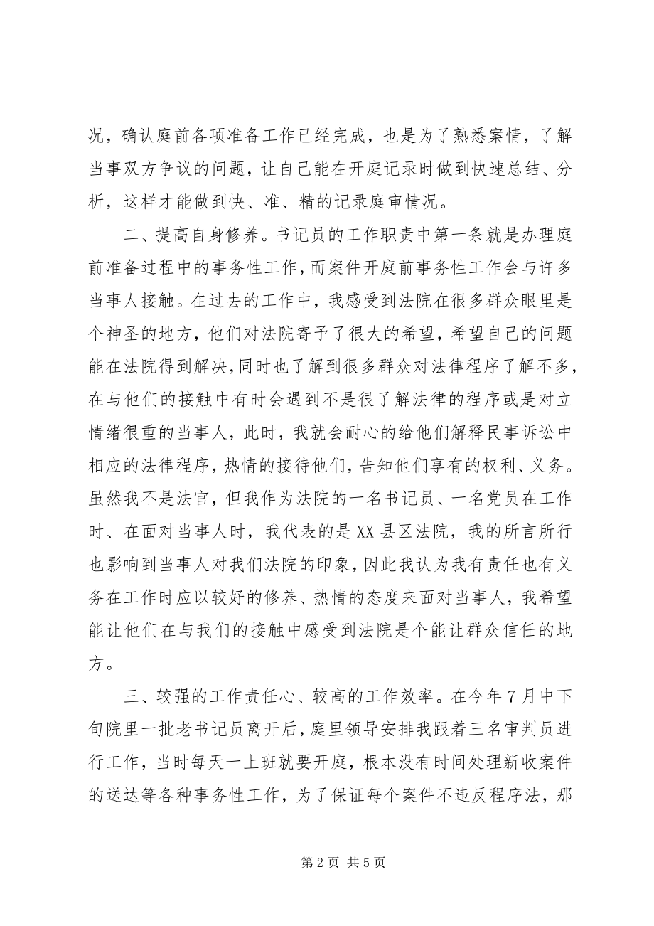 2023年法院书记员个人工作总结[1].docx_第2页