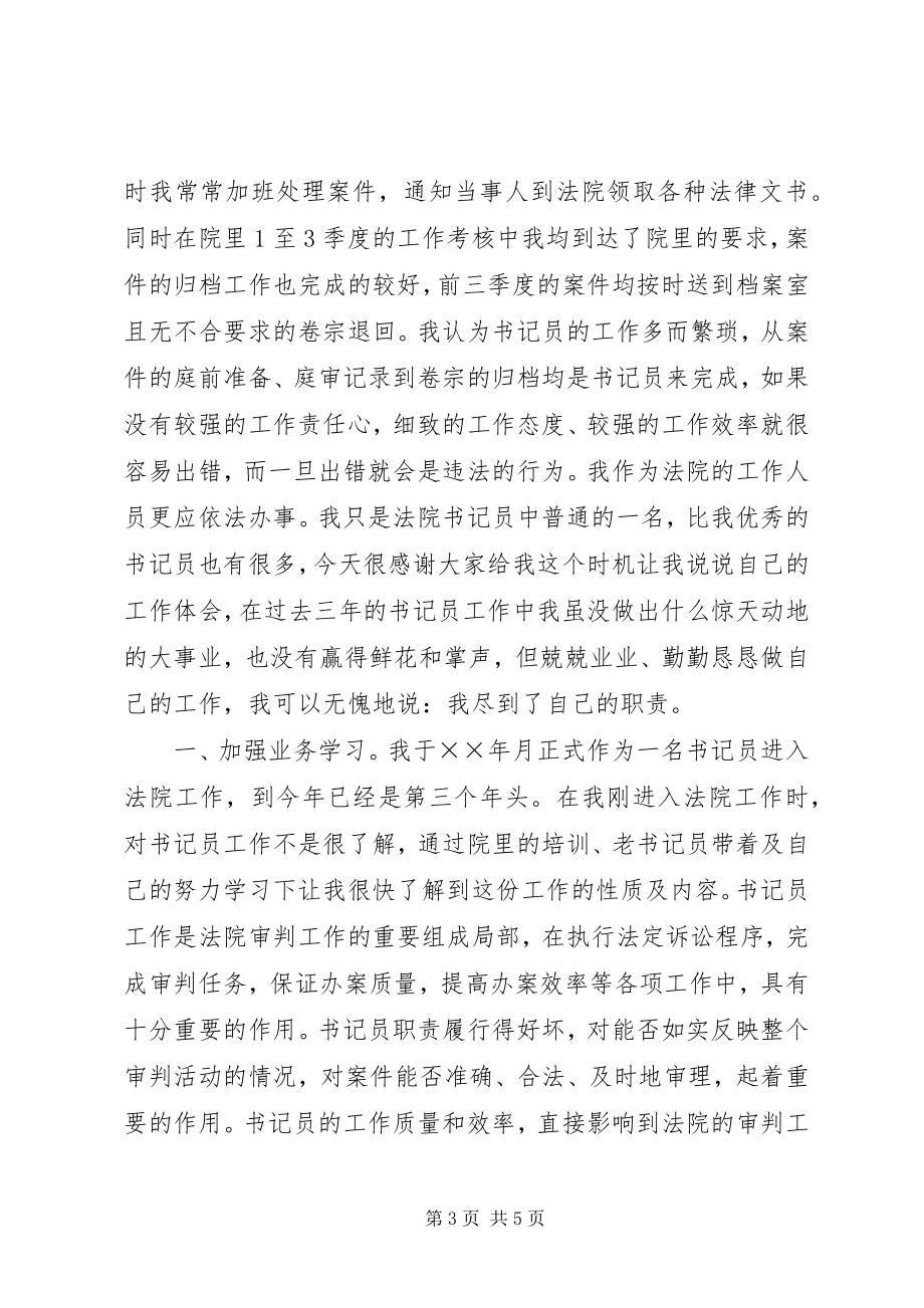 2023年法院书记员个人工作总结[1].docx_第3页