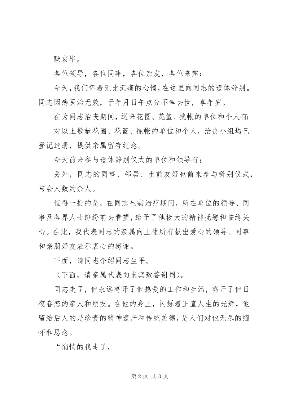 2023年遗体告别仪式的主持词.docx_第2页