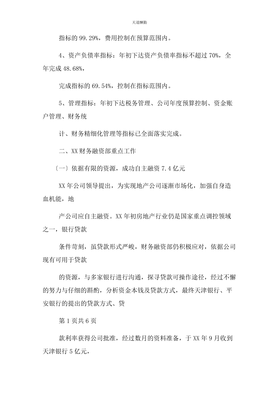 2023年财务融资部工作总结计划与财务部四月份工作总结汇编.docx_第2页