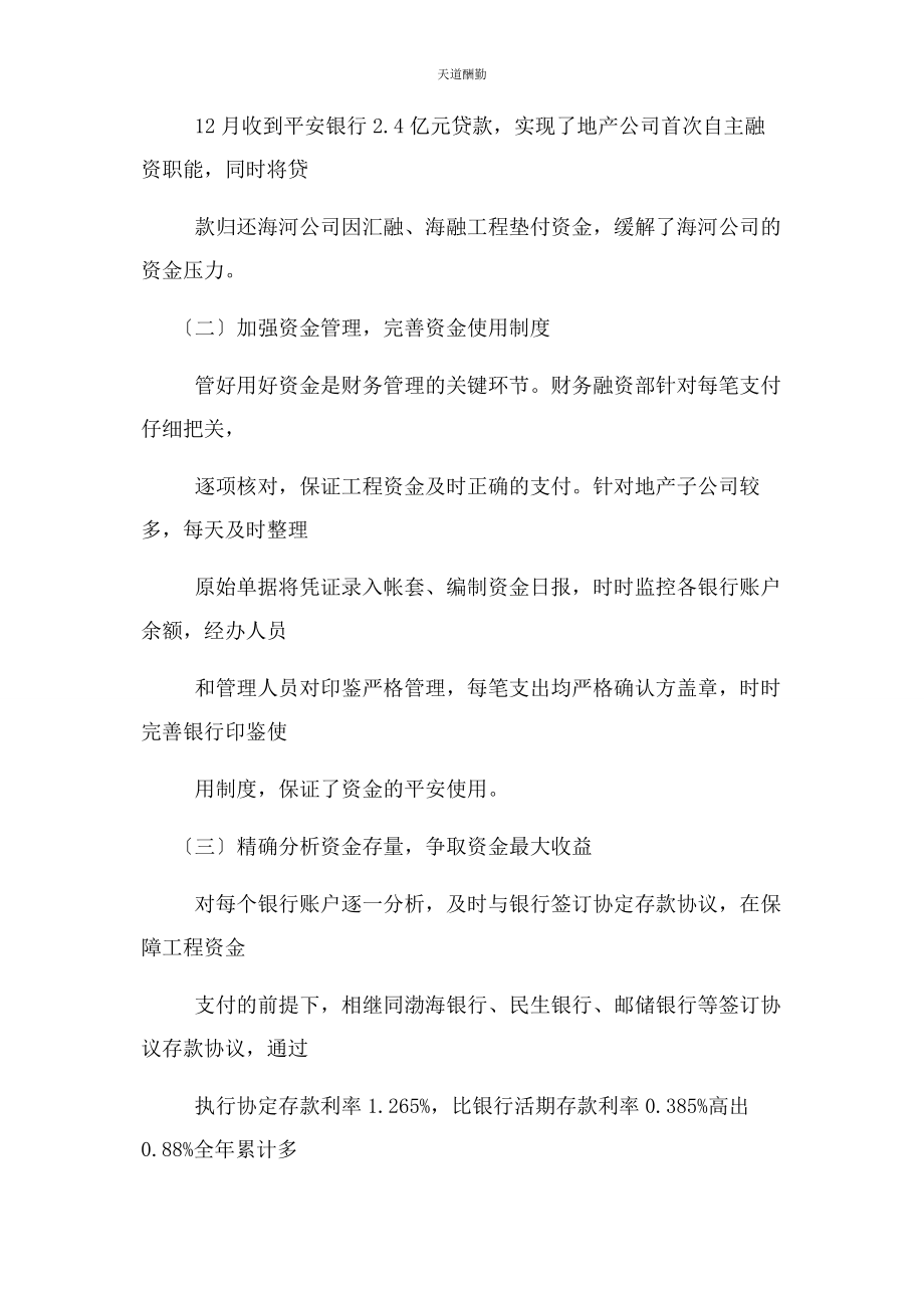 2023年财务融资部工作总结计划与财务部四月份工作总结汇编.docx_第3页