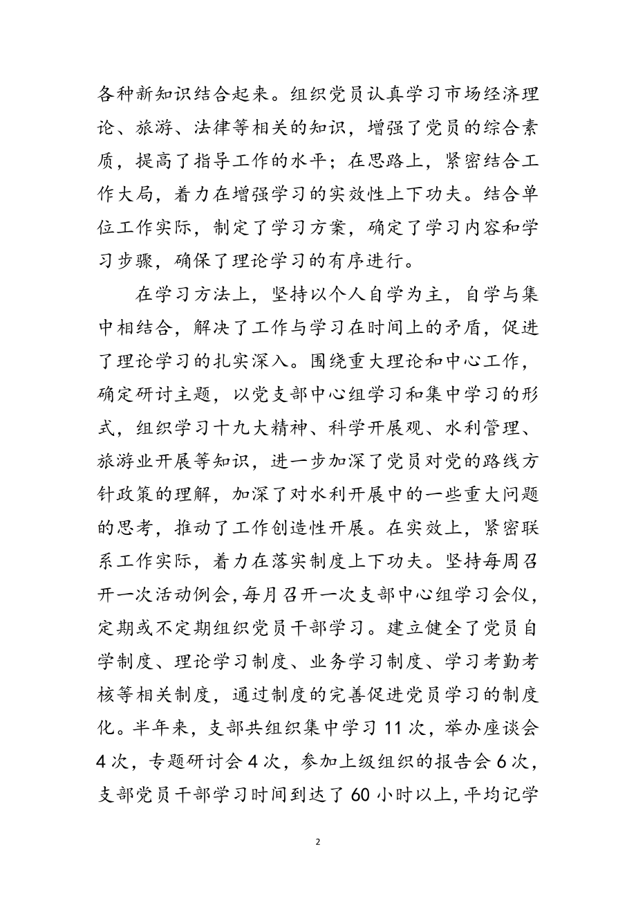 2023年基层党组织党政建设年终总结范文.doc_第2页