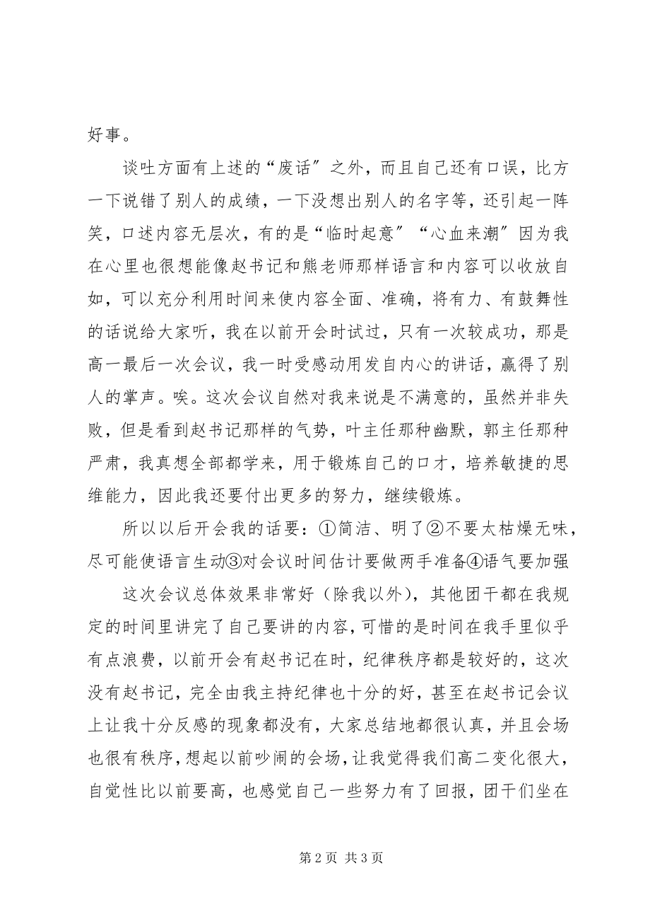 2023年团干召开会议心得体会.docx_第2页