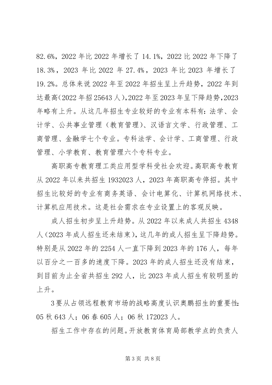 2023年整理关于教务管理若干问题的工作汇报.docx_第3页