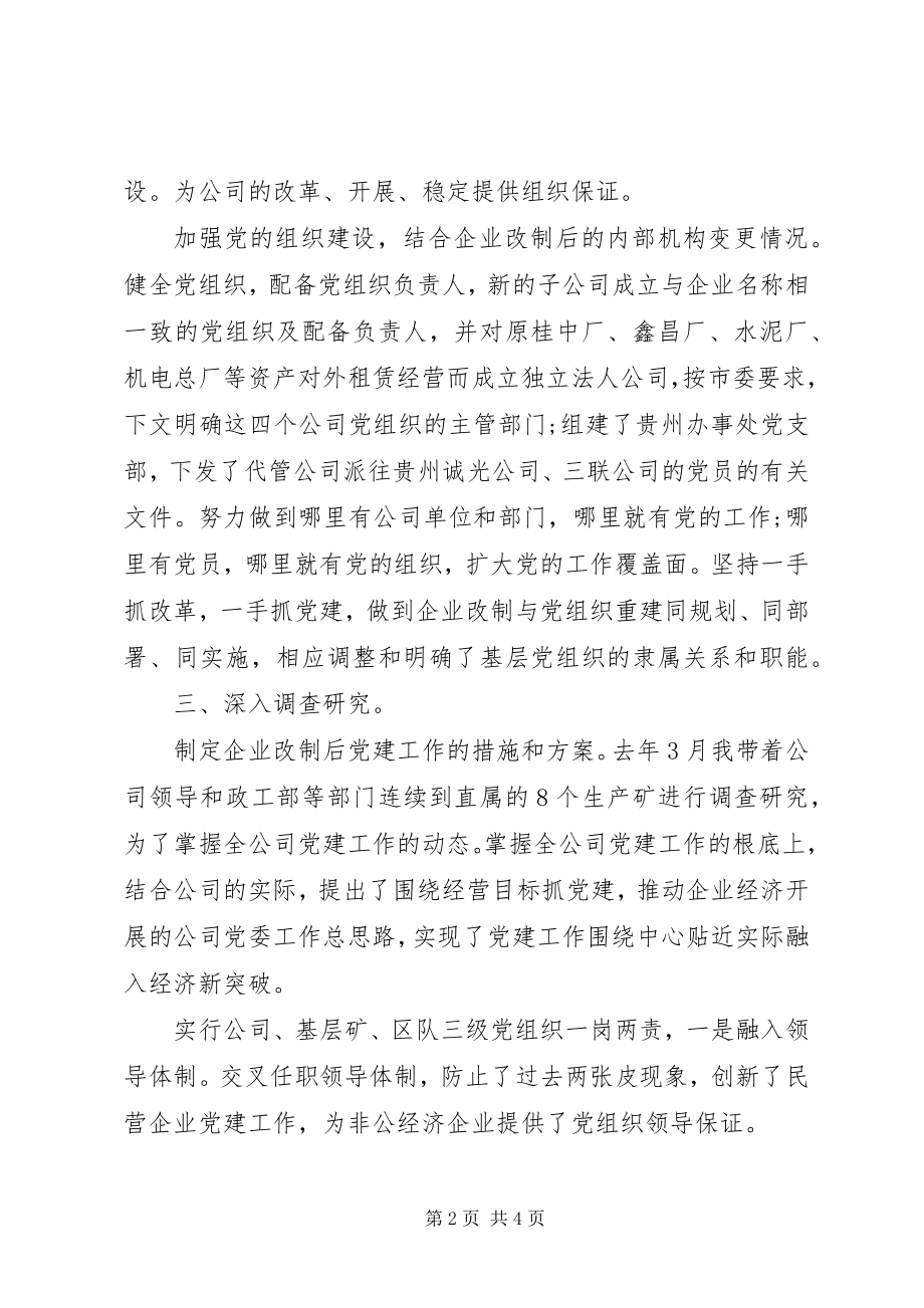 2023年煤矿企业党建工作总结.docx_第2页