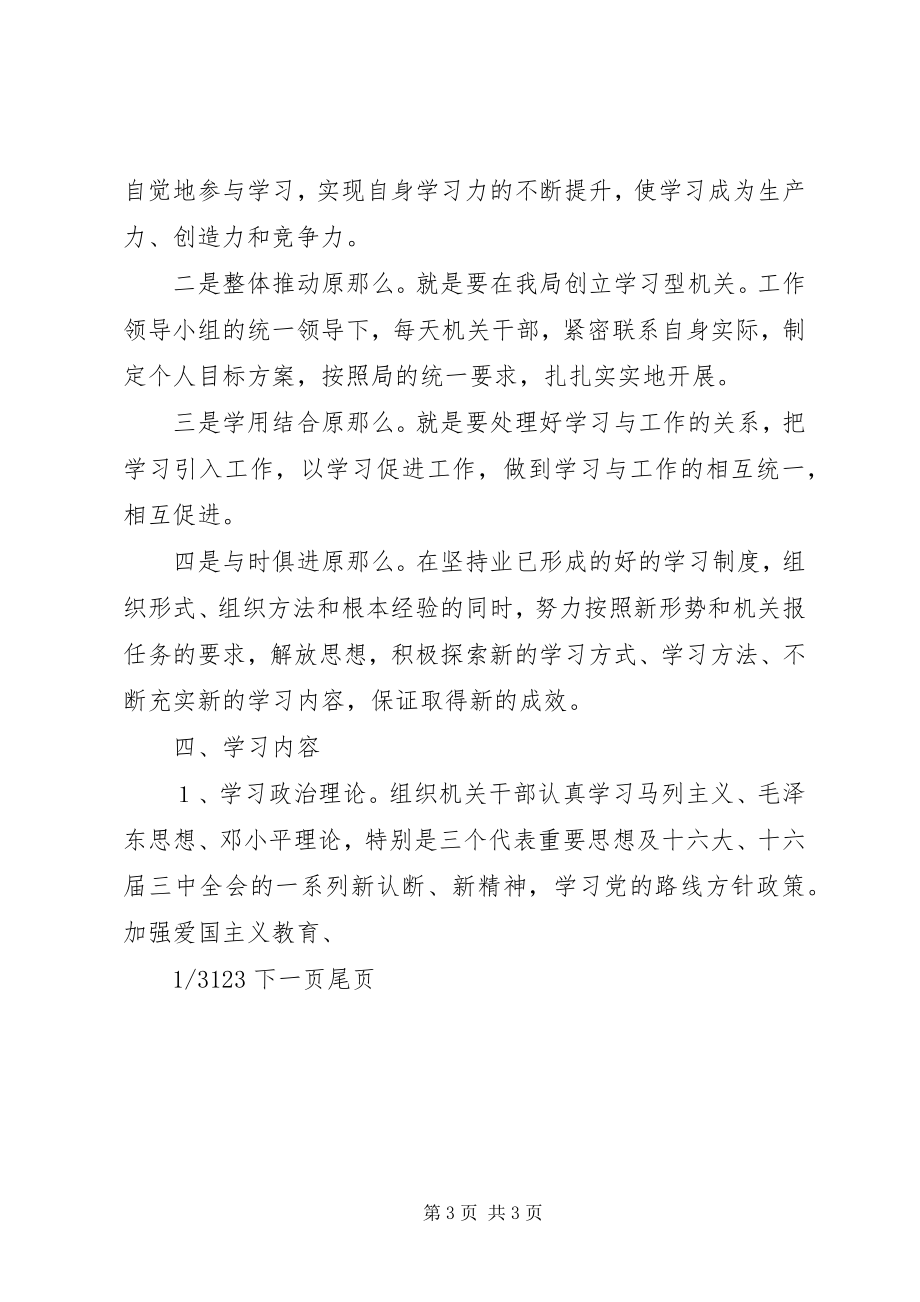 2023年创建学习型机关的实施意见.docx_第3页