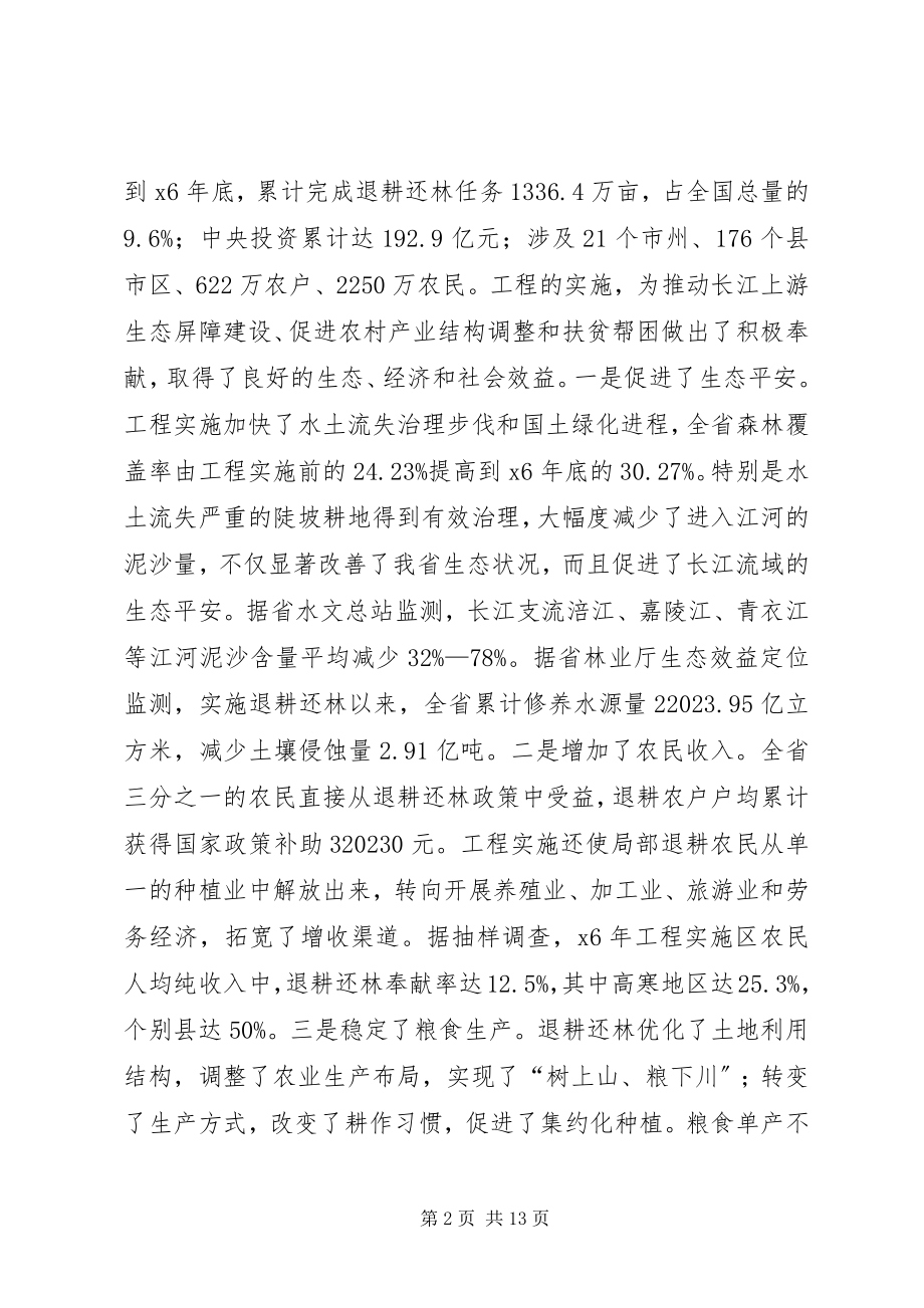 2023年完善退耕还林政策致辞.docx_第2页