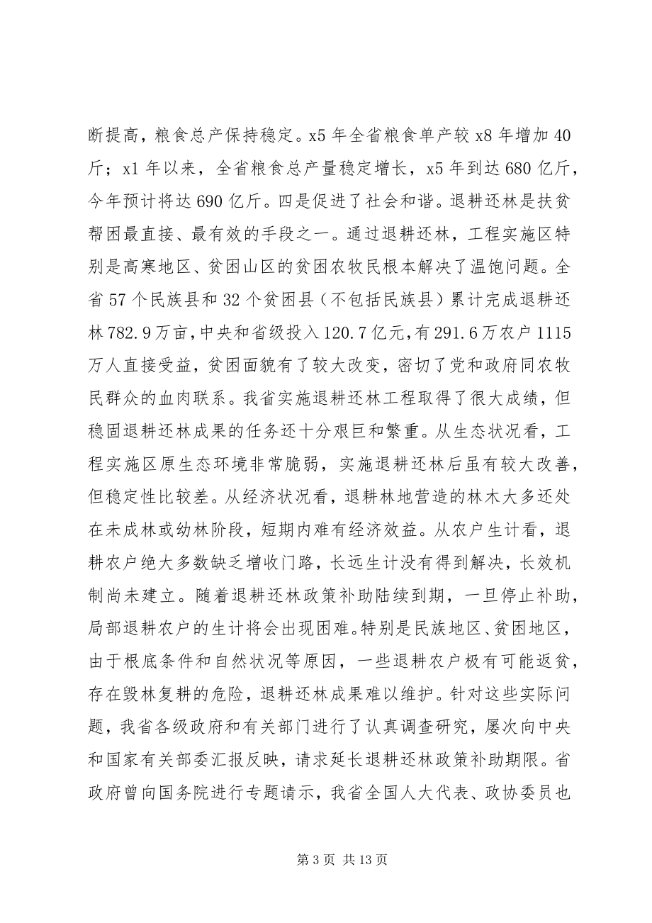 2023年完善退耕还林政策致辞.docx_第3页