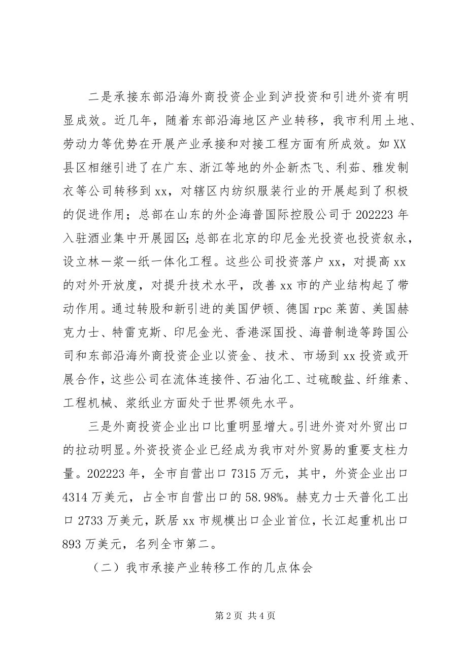 2023年XX省人民政府关于进一步做好承接产业转移工作的意见新编.docx_第2页