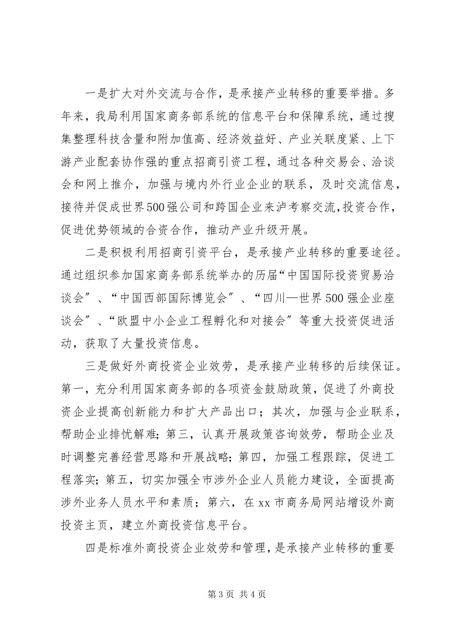 2023年XX省人民政府关于进一步做好承接产业转移工作的意见新编.docx_第3页