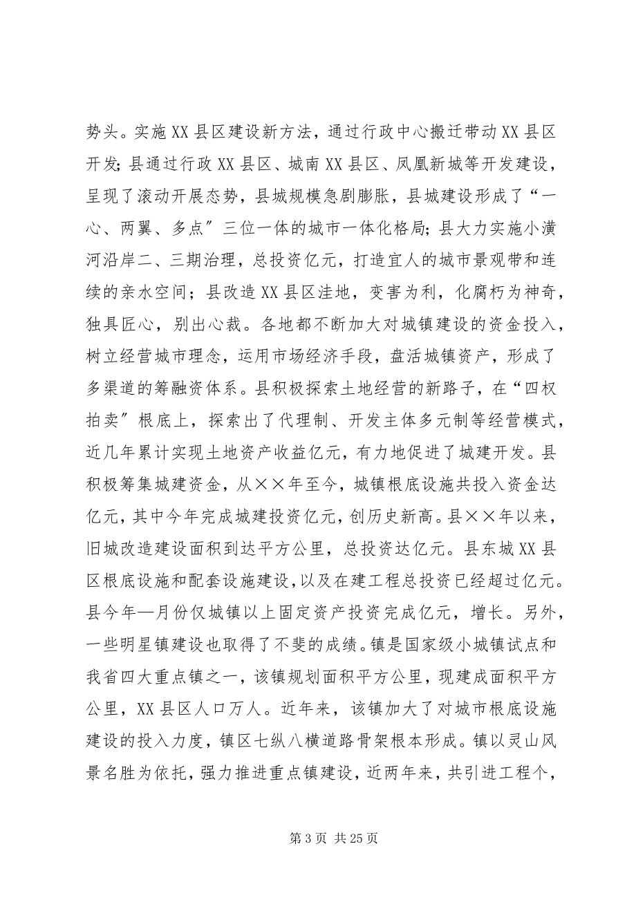 2023年市长城镇化工作会议总结致辞.docx_第3页