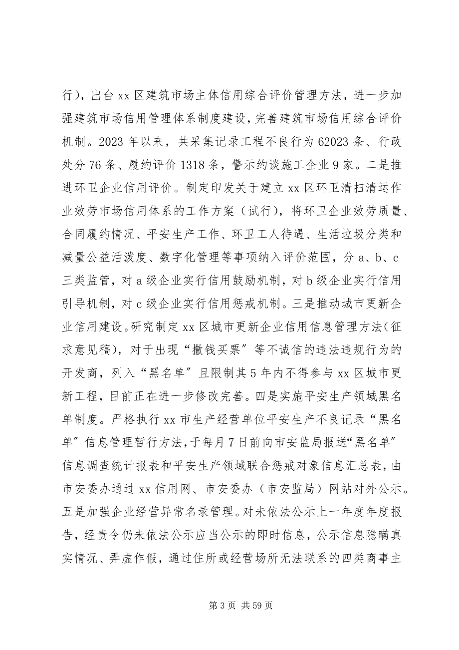 2023年街道依法行政工作总结集萃七篇.docx_第3页