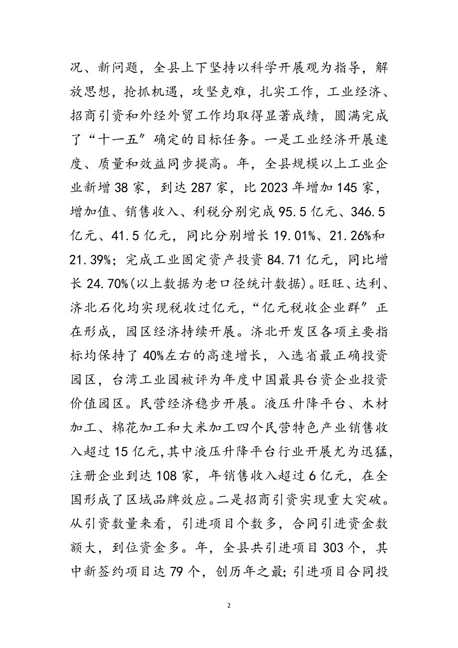 2023年县委干部在经济贸易工作上的发言范文.doc_第2页