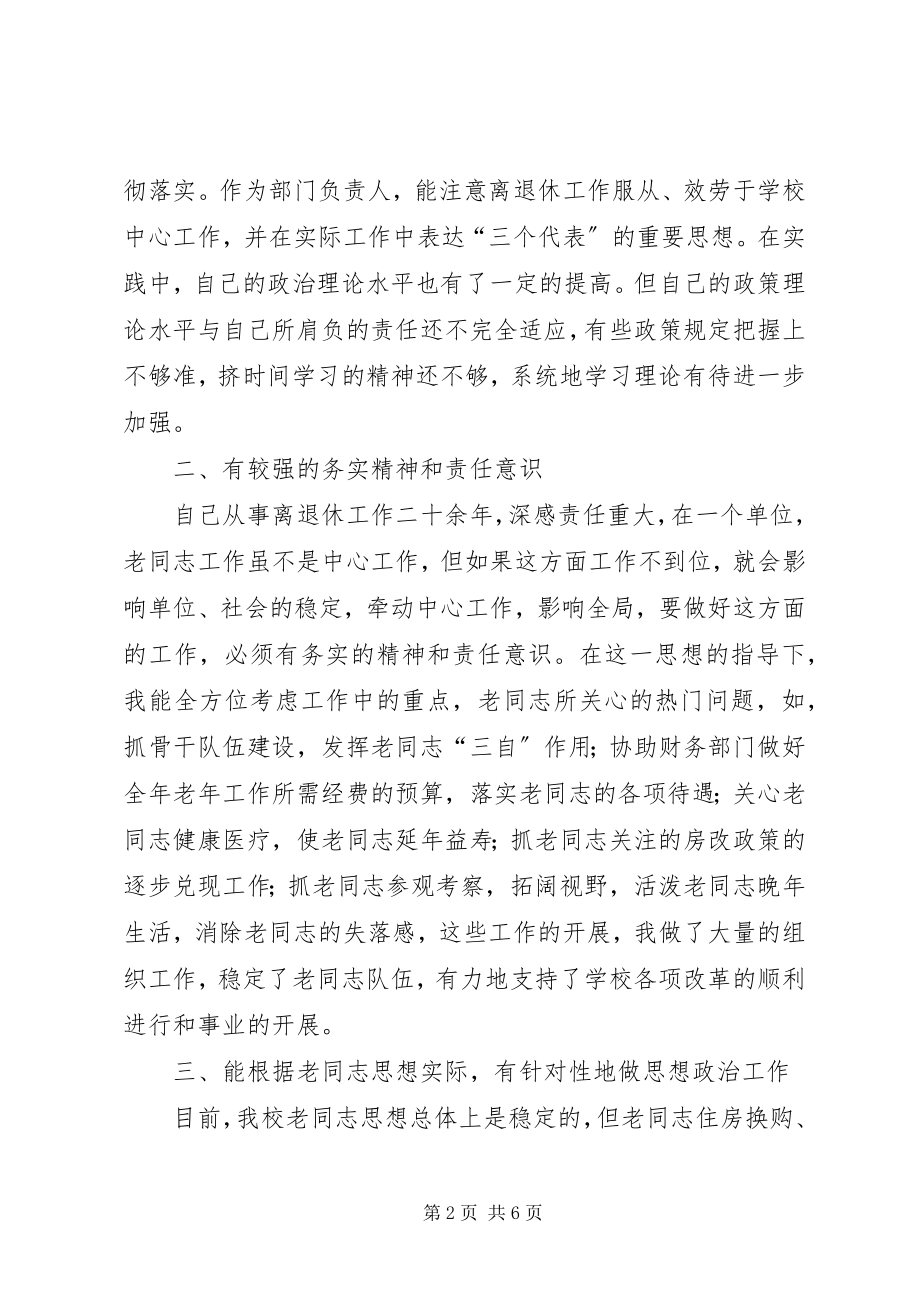 2023年老工作个人总结.docx_第2页