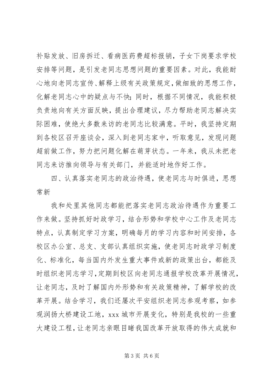 2023年老工作个人总结.docx_第3页