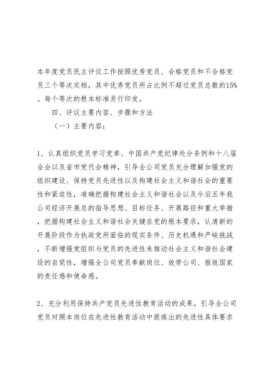 2023年民主评议会方案.doc_第2页