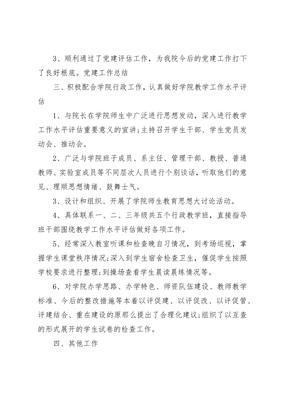 2023年党支部个人年度工作总结.docx_第2页