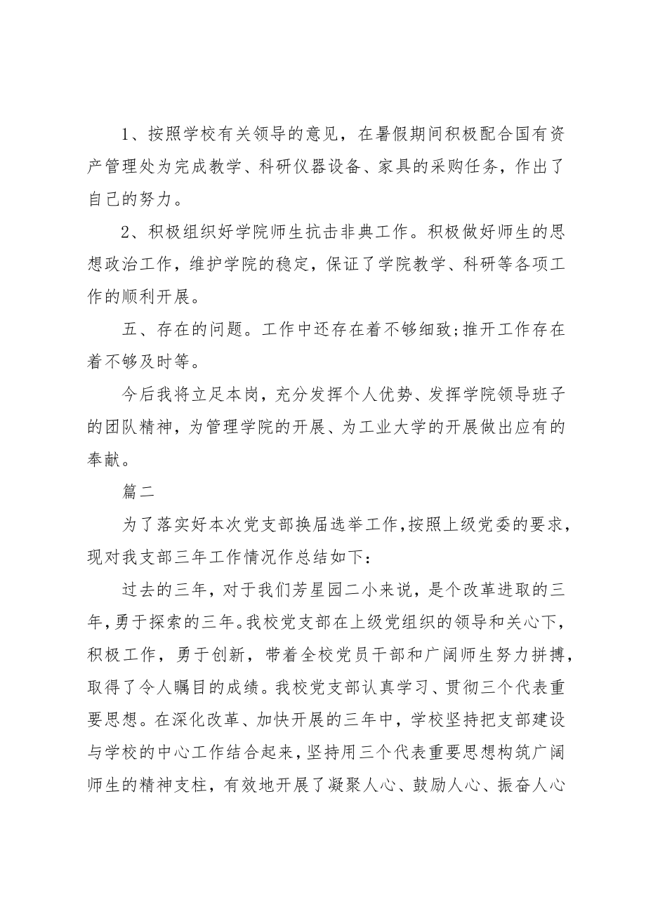 2023年党支部个人年度工作总结.docx_第3页