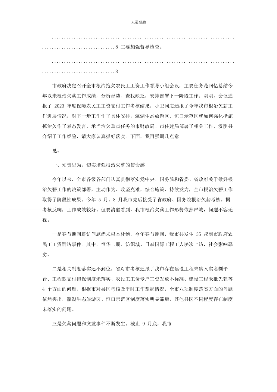 2023年根治拖欠农民工工资工作领导小组会议上讲话范文.docx_第2页