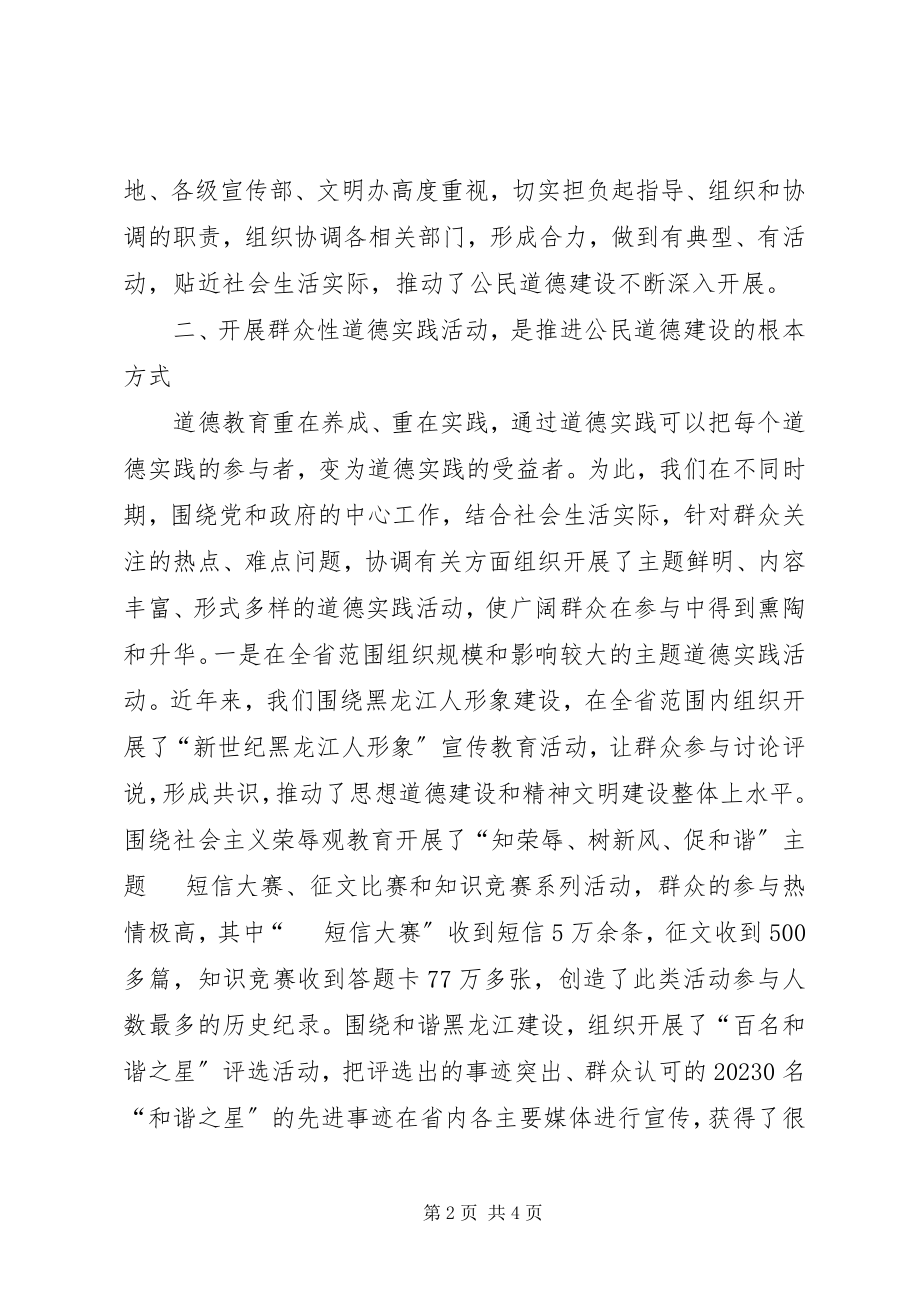 2023年公民思想道德建设工作总结.docx_第2页