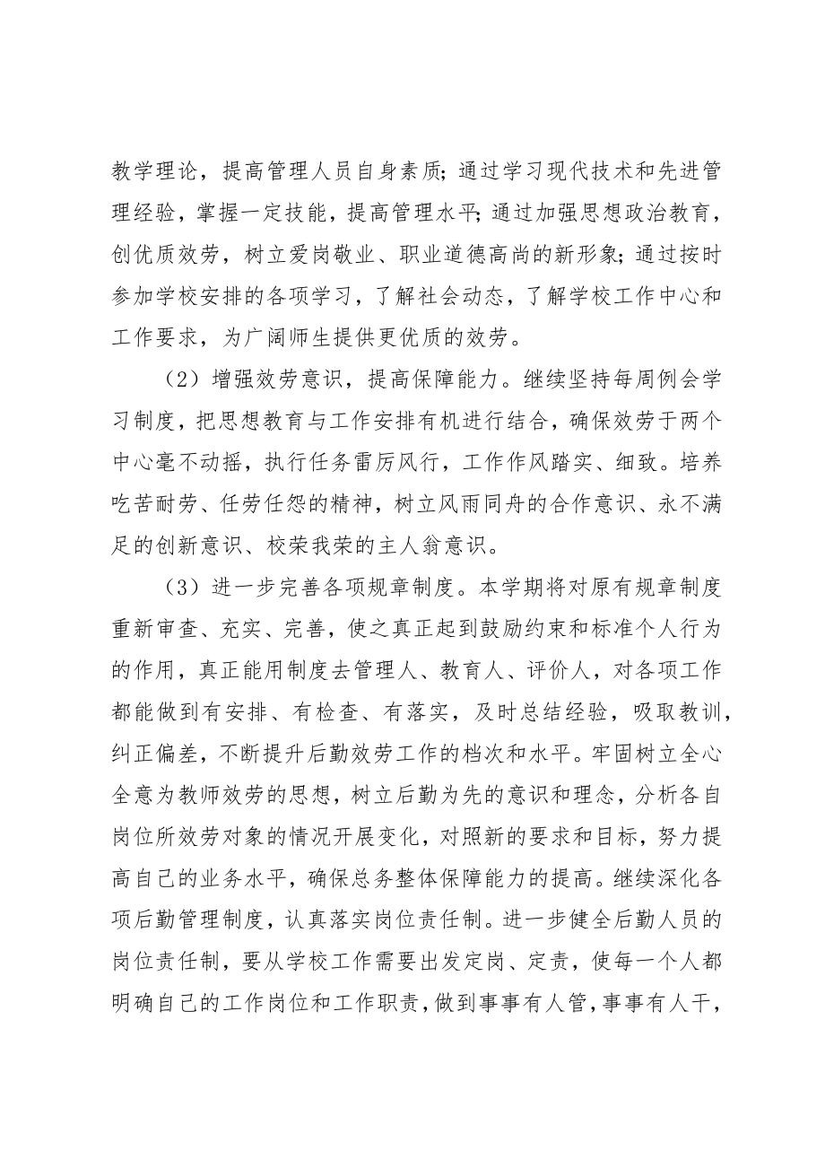 2023年大扬附中总务处某年学年工作计划新编.docx_第3页