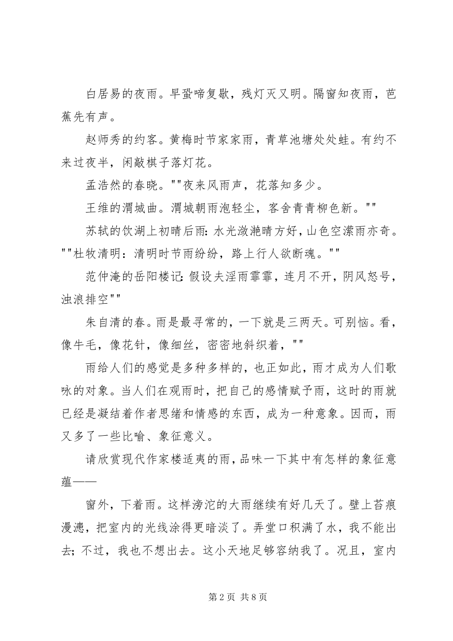 2023年综合性学习雨的述说.docx_第2页