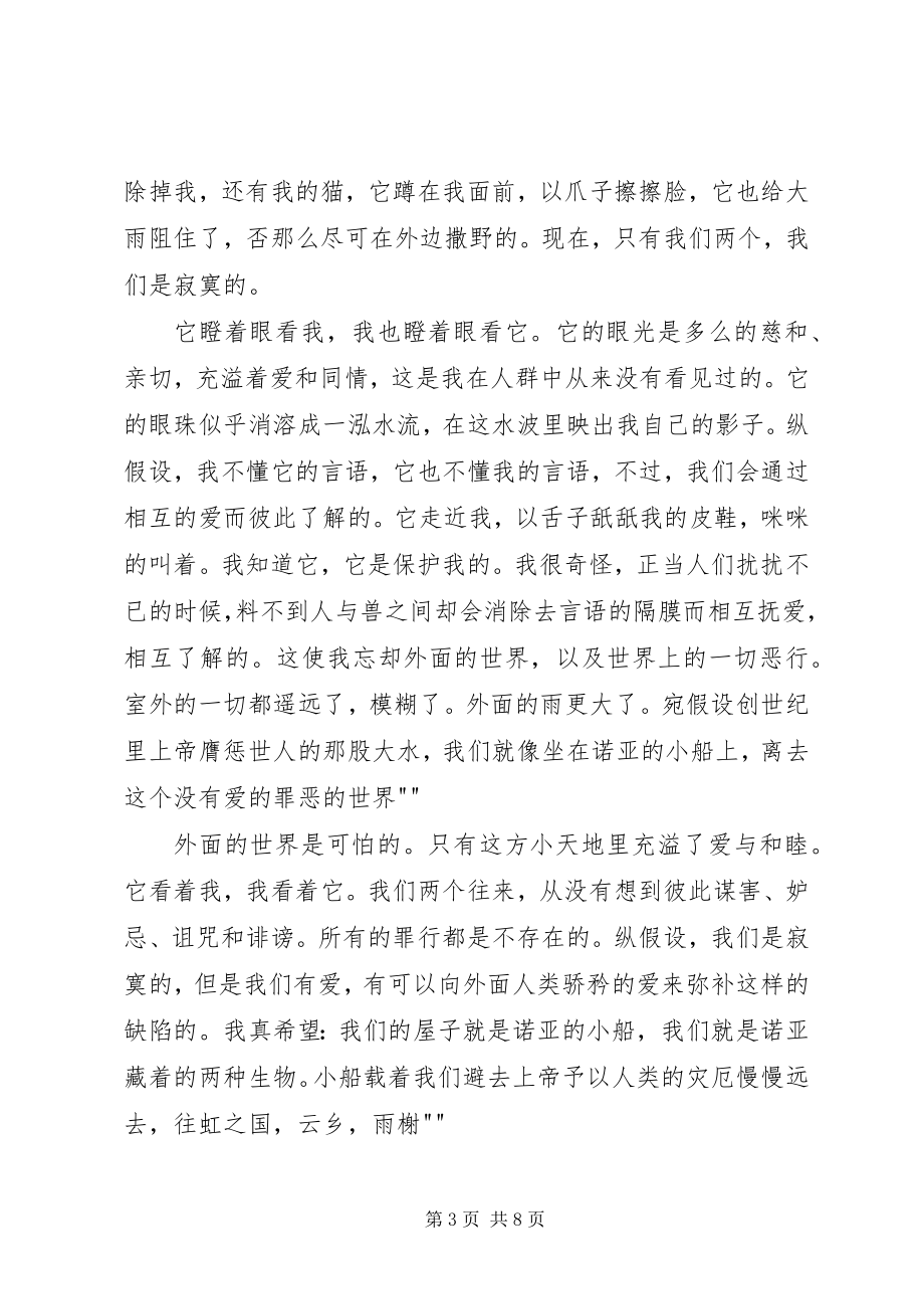 2023年综合性学习雨的述说.docx_第3页