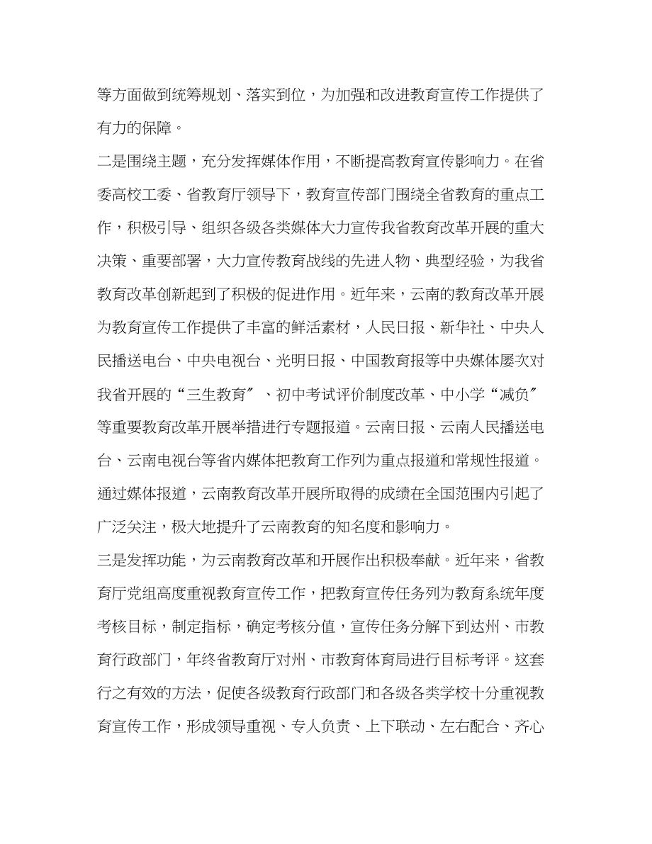 2023年树立正确导向为教育事业科学发展营造良好舆论环境.docx_第2页