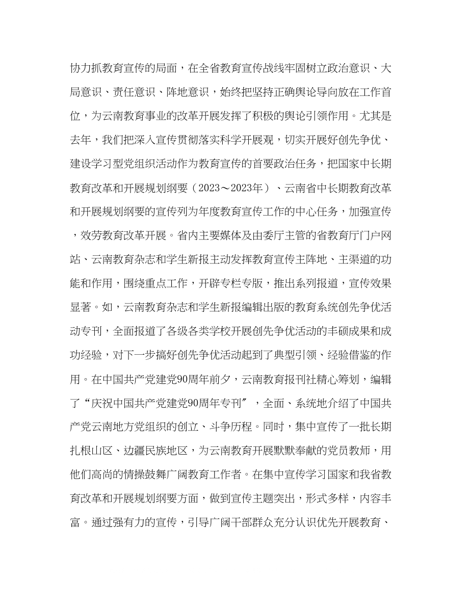 2023年树立正确导向为教育事业科学发展营造良好舆论环境.docx_第3页