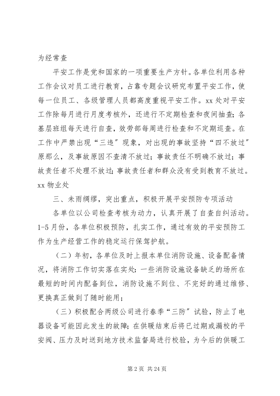 2023年xx企业上半年安全工作总结.docx_第2页